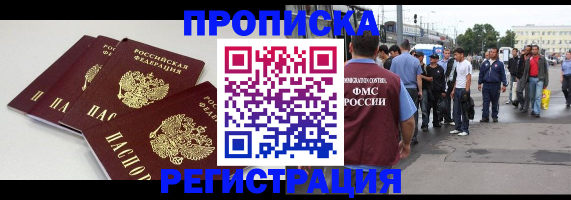 временная регистрация купить в Новомосковске