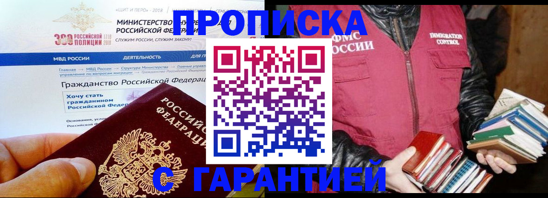 временная регистрация для школы в Новомосковске