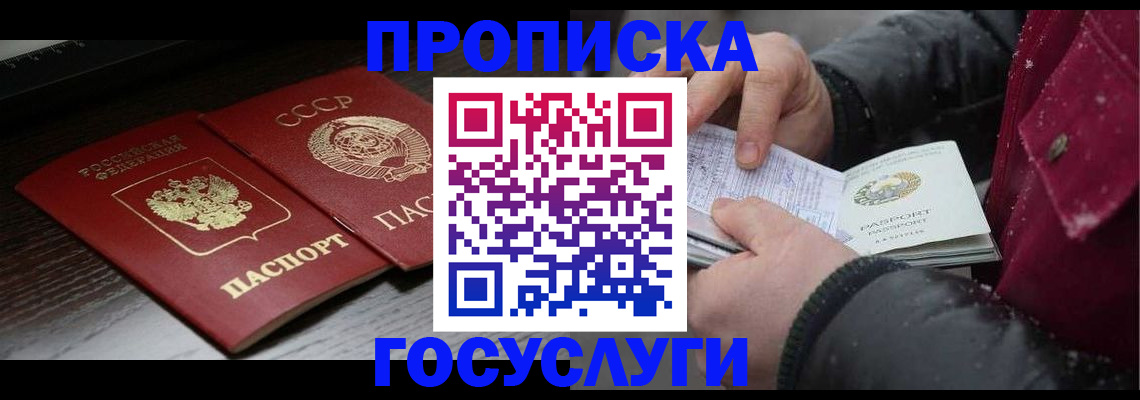 прописка 2025 в Новомосковске