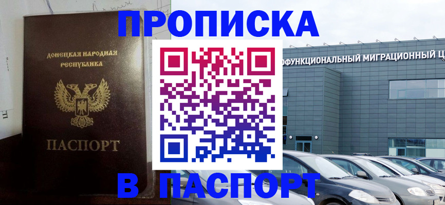 временная регистрация недорого в Новомосковске