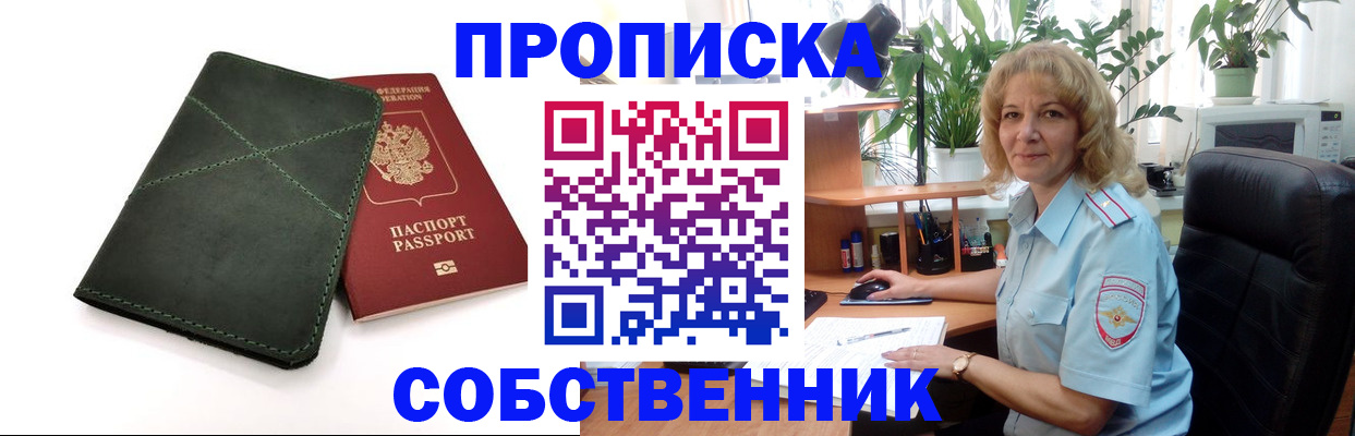 где прописаться в Новомосковске